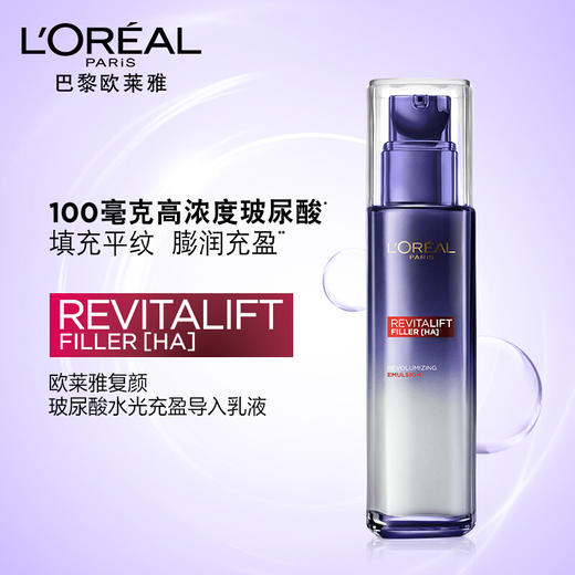 欧莱雅（LOREAL）复颜玻尿酸水光充盈导入乳液 110ml 商品图2