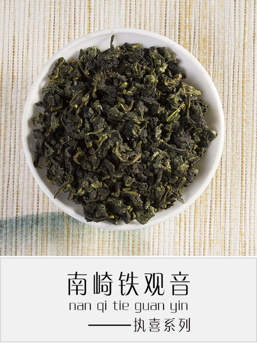 铁观音秋茶（执喜） 商品图2