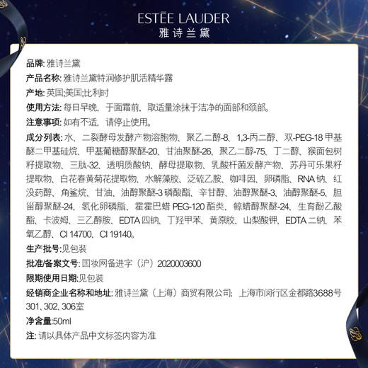 雅诗兰黛特润修护肌活精华露50ml 商品图3