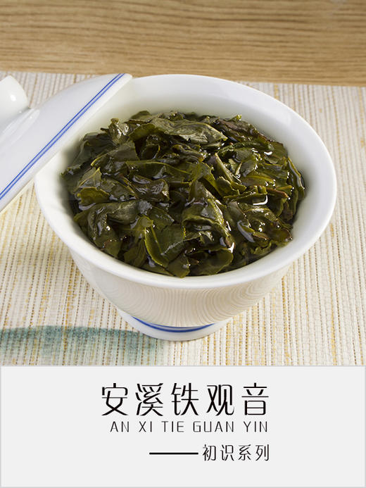 铁观音（初识） 商品图4