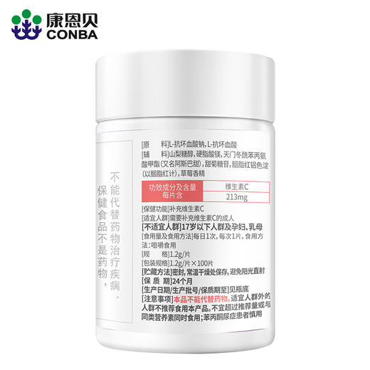 康恩贝维生素C咀嚼片草莓味 商品图1