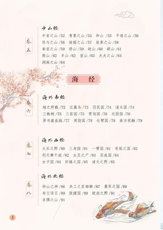 【四年级上册】山海经 小学语文配套名著丛书 快乐读书吧 商品图4