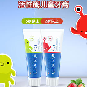 瑞士科瑞宝士CURAPROX活性酶儿童牙膏