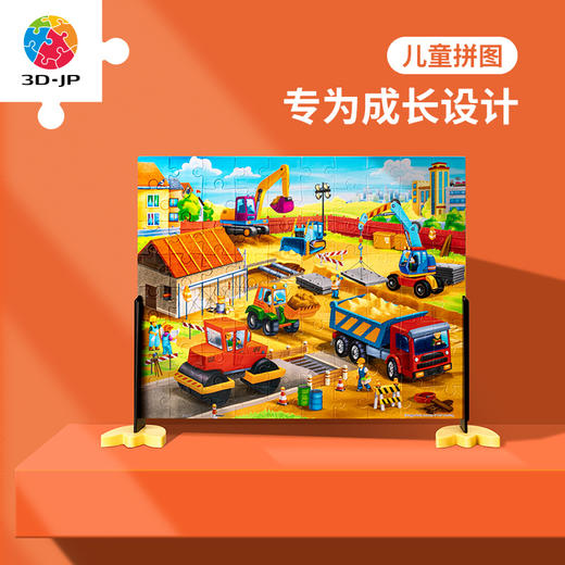 【折扣商品 不退不换】80片儿童拼图塑料拼图 T1101 Image World-建筑工地 商品图0