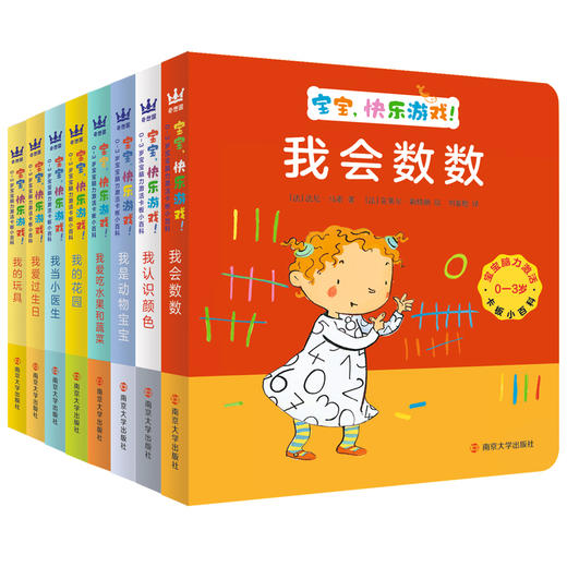 0-3岁宝宝脑力激活卡板小百科 宝宝,快乐游戏!(全8册)  商品图4