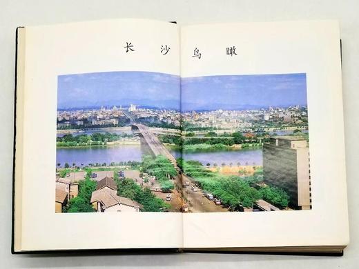 《湖南省长沙市地名录》，精装，编委会编撰，1986年一版一印，448页，售价48。品相7-8成。 商品图5