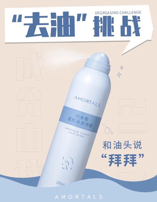 尔木萄干发喷雾 商品图4