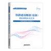 铁路物资标准化采购文件（共8册） 商品缩略图4