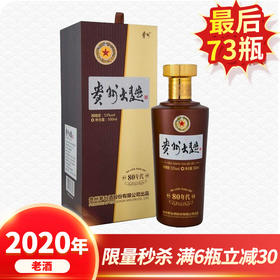 【外箱轻微瑕疵，老酒必入款】2020年茅台股份 贵州大曲80年 酱香型 53度 500ml单瓶装