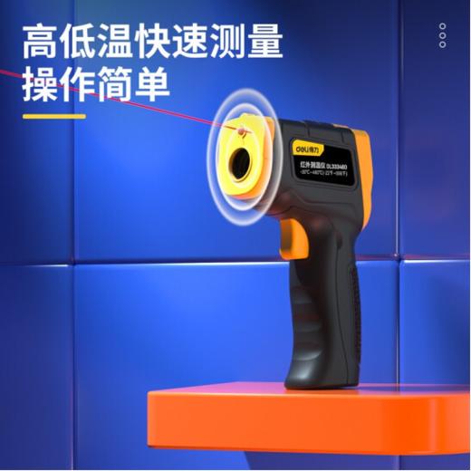 得力DL333480红外测温仪彩屏-30℃~480℃(黄) 商品图1