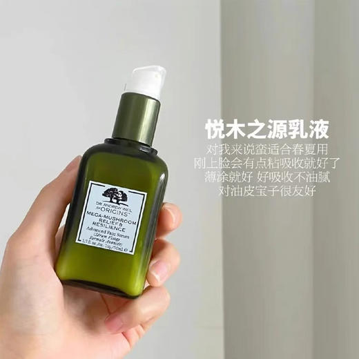 Origins悦木之源蘑菇乳液灵芝焕能好底子强韧乳100ml保湿维稳修护 商品图2