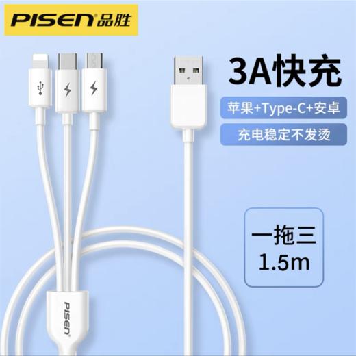 品胜三合一数据线3A快充电线1M手机一拖三苹果华为typec安卓多功能车载三头白色1条 商品图0