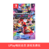 【畅玩卡可租】二手Switch游戏 腾讯国行 马力欧卡丁车8 马车8 中文版（仅可在国行NS主机上游玩） 商品缩略图0