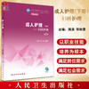 成人护理下册 妇科护理第2版 十四五规划教材 全国中等卫生职业教育教材 供护理专业用 周清 邓秋景 人民卫生出版社9787117335652 商品缩略图0