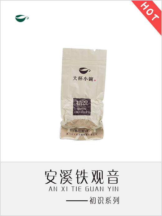 铁观音（初识） 商品图1