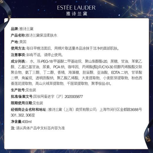 雅诗兰黛保湿柔肤水保湿修护舒缓400ml 商品图4