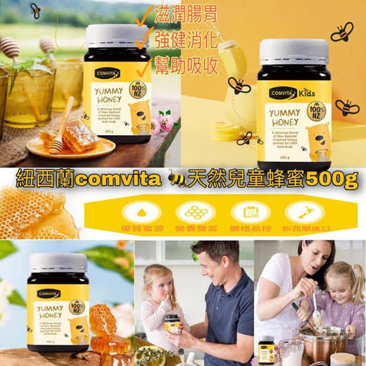 Comvita康维他儿童蜂蜜1岁以上增强免疫力健肠胃 500g 墨姐澳洲代购 商品图3