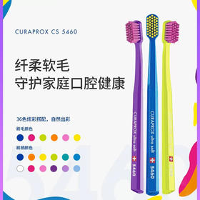 瑞士科瑞宝士CURAPROX5460牙刷3支家庭装
