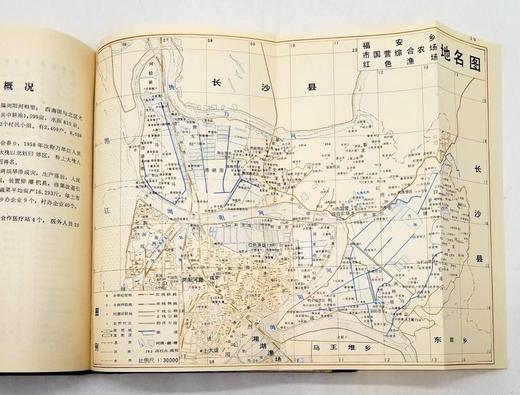 《湖南省长沙市地名录》，精装，编委会编撰，1986年一版一印，448页，售价48。品相7-8成。 商品图12