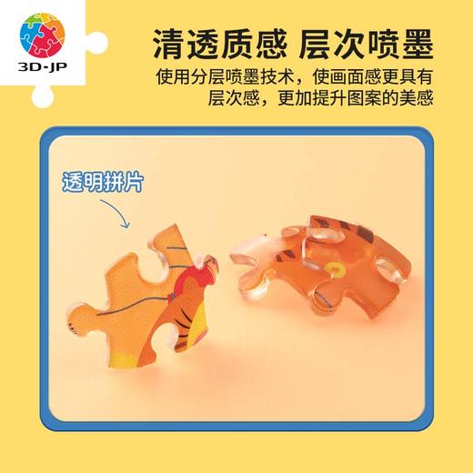 24片钥匙扣拼图塑料拼图A3673 Tsum Tsum系列-Tigger 商品图1