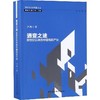 通变之途 新世纪以来的中国电影产业 商品缩略图0
