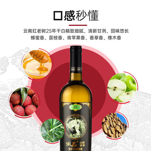 云南红老树25年水晶干白全汁礼盒装葡萄酒国产红酒750ml弥勒云南红酒庄囤货装 商品图4