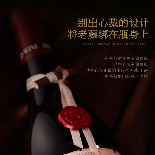 【18度珍酿 80年老藤】皇家穆苏珍藏老藤干红葡萄酒 意大利普利亚产区 18%vol 商品图6