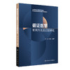循证医学常用方法及证据转化 2022年11月参考书 9787117339926 商品缩略图0