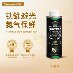 晟麦初榨牛油果油260ml食用油家用酪梨油鳄梨油