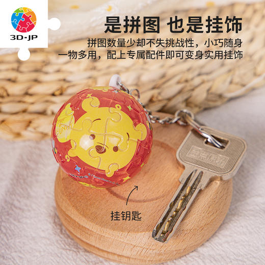 24片钥匙扣拼图塑料拼图A3672 Tsum Tsum系列-小熊維尼 商品图4