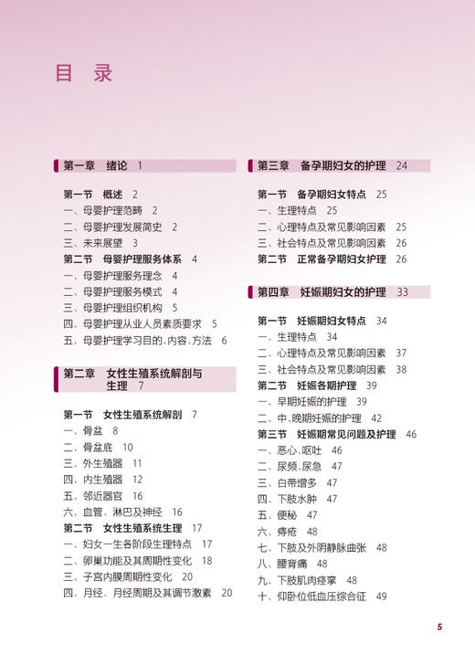 现货 母婴护理 第2版 十四五规划教材 全国中等卫生职业教育教材 供护理专业用 郭玉兰 申丽蓉主编 人民卫生出版社9787117335966 商品图2