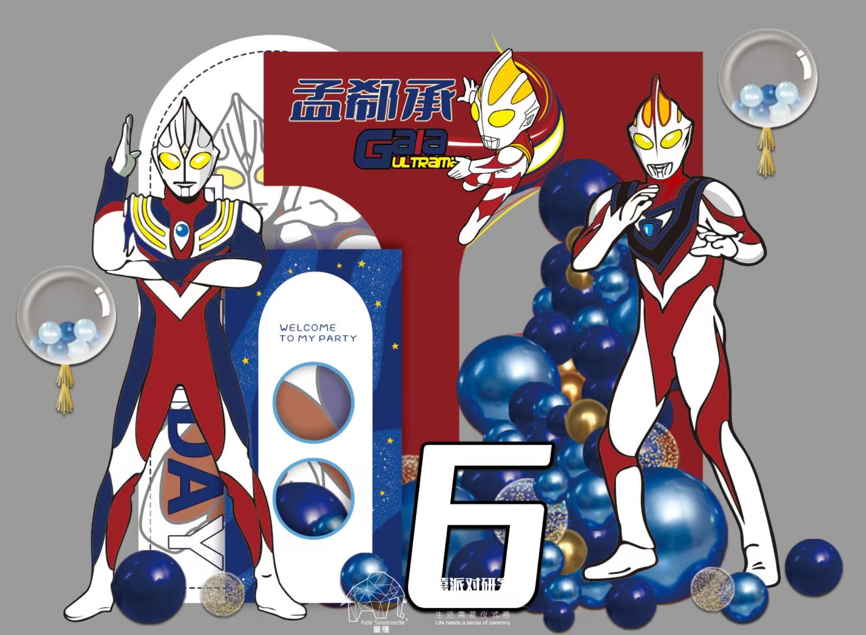 奥特曼主题生日布置