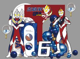 奥特曼主题生日布置