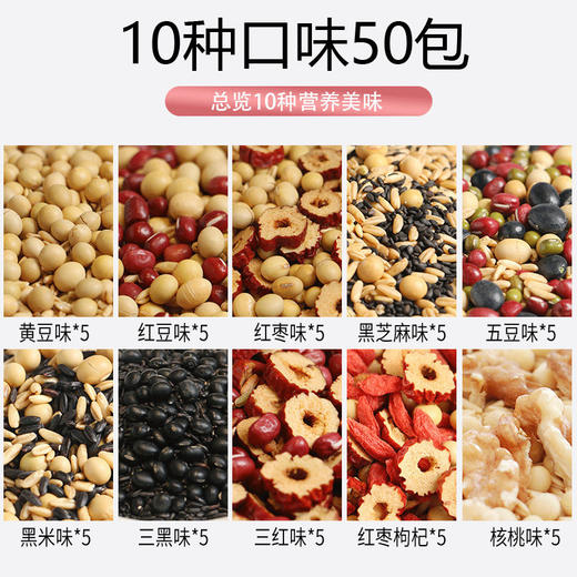 熟五谷豆浆原料包家用豆浆料包早餐现磨五谷杂粮组合csn34 商品图0