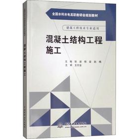 混凝土结构工程施工
