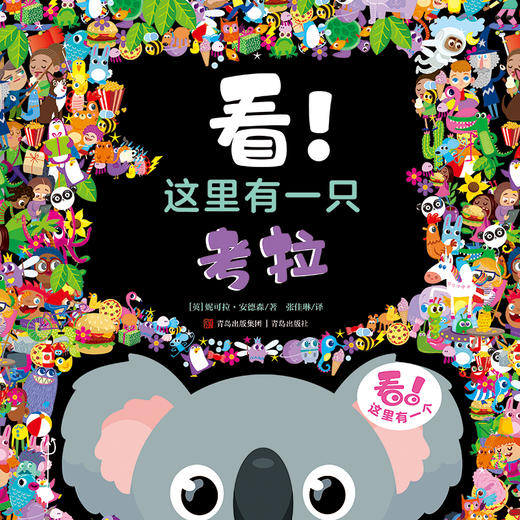 看！这里有一个（2岁以上儿童地板书，全面提升观察力、专注力、记忆力和学习力，收获宝贵的创造力 附赠精美贴纸 套装共6册） [3-6岁] 商品图3