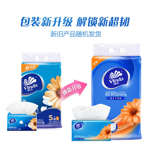 维达超韧抽取面巾150抽3层S码×3包 商品图3