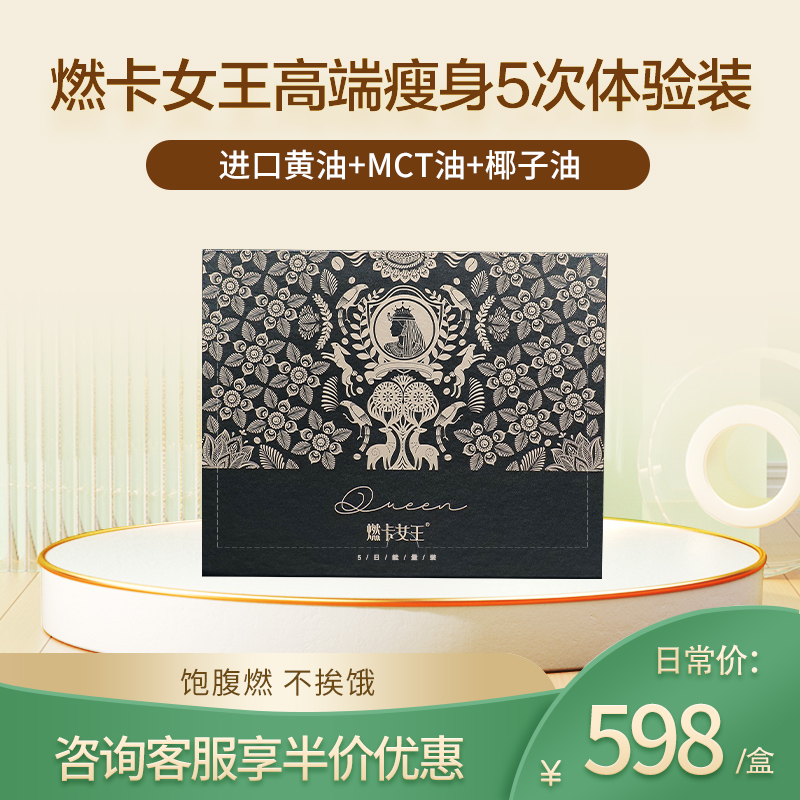 碧生源燃卡女王 5日能量装