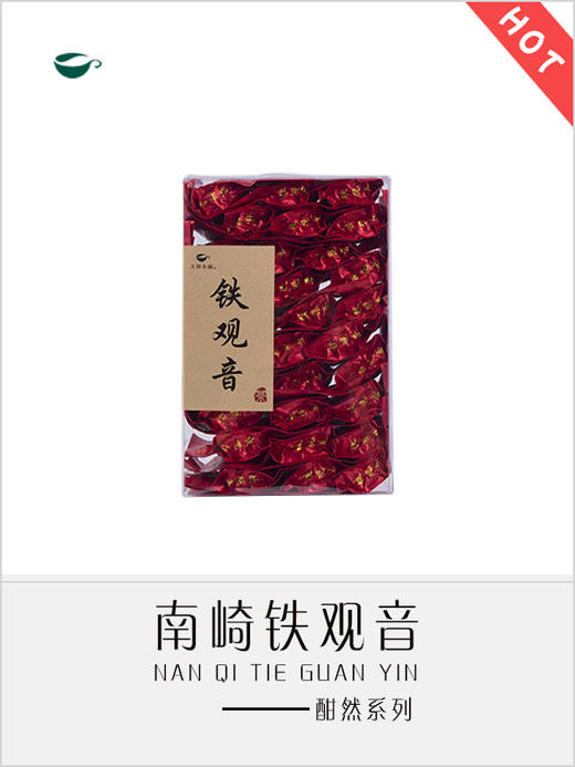 铁观音秋茶（酣然） 商品图0