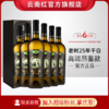 云南红老树25年水晶干白全汁礼盒装葡萄酒国产红酒750ml弥勒云南红酒庄囤货装 商品缩略图2