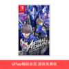 【畅玩卡可租】二手Switch游戏 异界锁链 星际锁链 中文版 商品缩略图0