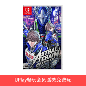 【畅玩卡可租】二手Switch游戏 异界锁链 星际锁链 中文版