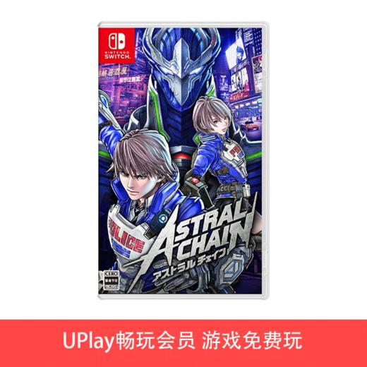 【畅玩卡可租】二手Switch游戏 异界锁链 星际锁链 中文版 商品图0