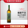 云南红酒庄插画水晶干白葡萄酒弥勒红酒庄官方旗舰店国产红酒 商品缩略图0