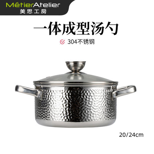 【特惠5折清货】美思工房304不锈钢汤锅加厚一体成型燃气电磁炉煤气灶通用K0229 商品图2