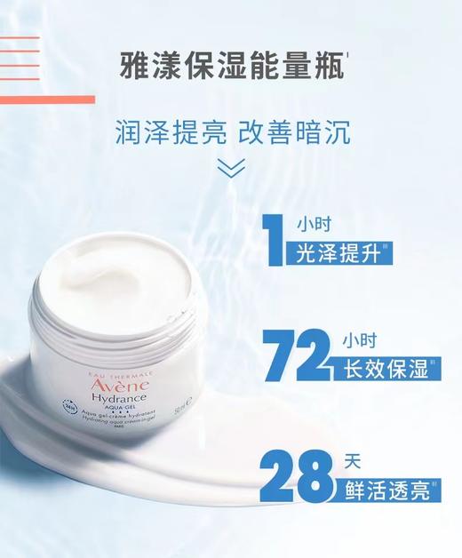 雅漾恒润保湿凝露100ml 商品图1