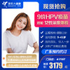 【扩龄现货】全面守护女性健康- 扩龄9价HPV代预约体检套餐预约代订 商品缩略图0