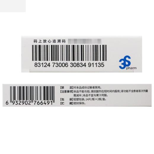 莱多菲,盐酸非索非那定片 【30mg*14片*2板】 浙江三生蔓迪 商品图1