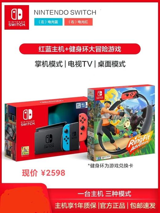 天空之城-任天堂Switch 国行红蓝主机+国行健身环游戏套装 商品图0