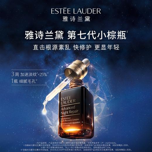 雅诗兰黛特润修护肌活精华露50ml 商品图0